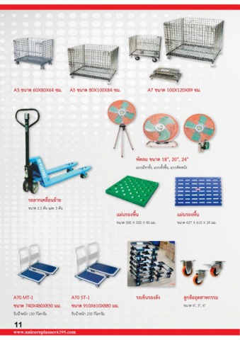 โรงงานผลิตอุปกรณ์ขนย้ายในโรงงานอุตสาหกรรม